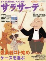 サラサーテ Vol.14 表紙