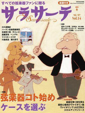 サラサーテ Vol.14 (発売日2006年11月28日) 表紙