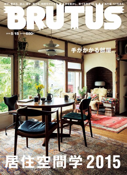BRUTUS(ブルータス) No.800 (発売日2015年05月01日) 表紙