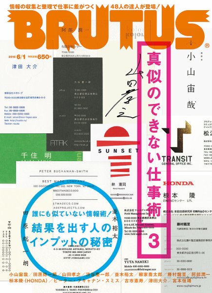 BRUTUS(ブルータス) No.801 (発売日2015年05月15日) 表紙