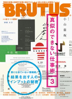 BRUTUS(ブルータス) No.801 (発売日2015年05月15日) 表紙