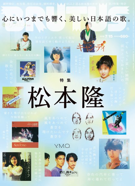 BRUTUS(ブルータス) No.804 (発売日2015年07月01日) 表紙