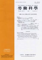 労働科学 90巻3号 表紙