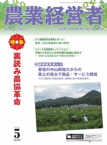農業経営者 230 (発売日2015年04月28日) 表紙