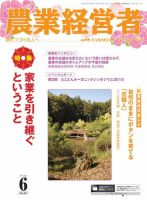 農業経営者 231 (発売日2015年05月28日) 表紙