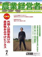 農業経営者 232 (発売日2015年06月28日) 表紙