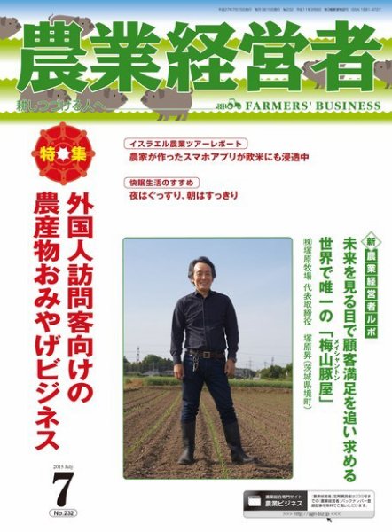 農業経営者 232 (発売日2015年06月28日) 表紙