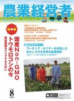 農業経営者 233 (発売日2015年07月28日) 表紙