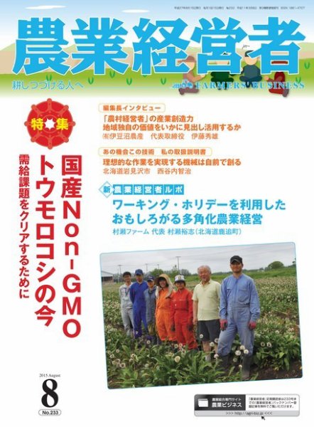 農業経営者 233 (発売日2015年07月28日) 表紙