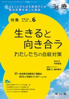治療 2015年6月号 表紙