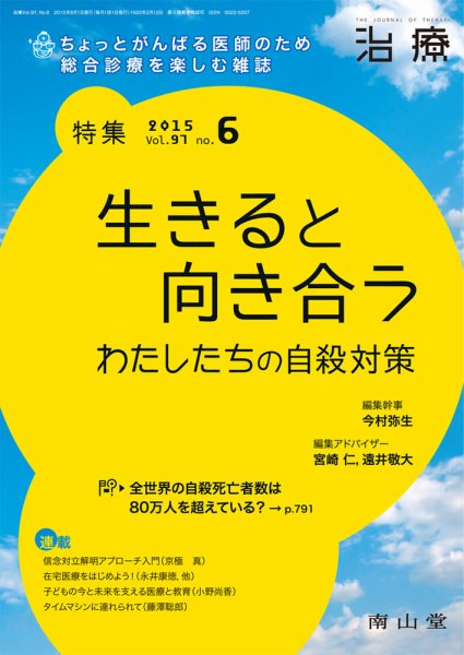 治療 2015年6月号 (発売日2015年06月01日) 表紙