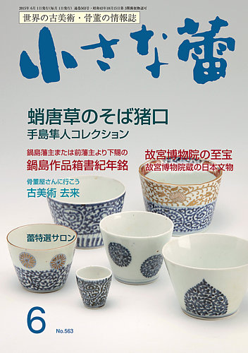 小さな蕾 No.563 (発売日2015年04月28日) | 雑誌/定期購読の予約はFujisan