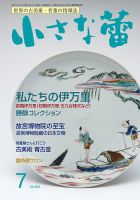 小さな蕾 No.564 (発売日2015年05月29日) 表紙