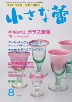 小さな蕾 No.565 (発売日2015年06月29日) 表紙