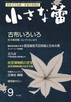 小さな蕾 No.566 (発売日2015年07月29日) 表紙