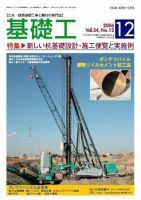 基礎工 12月号 表紙