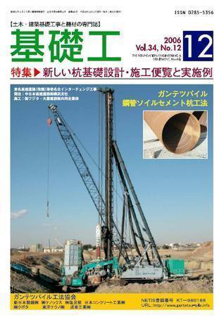基礎工 12月号 (発売日2006年11月28日) 表紙