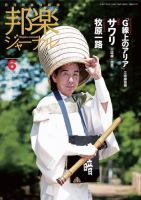 邦楽ジャーナル 341号 表紙