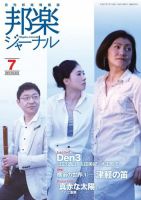 邦楽ジャーナル 342号 表紙