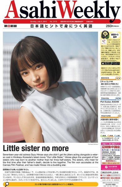 週刊英和新聞Asahi Weekly （朝日ウイークリー） 2015年7/5号 (発売日2015年07月03日) 表紙