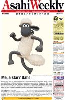 週刊英和新聞Asahi Weekly （朝日ウイークリー） 2015年7/12号 表紙