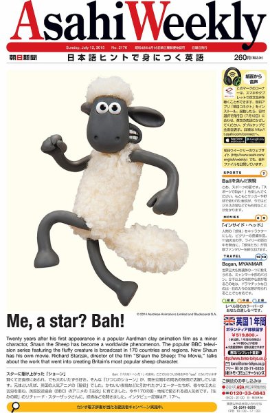 週刊英和新聞Asahi Weekly （朝日ウイークリー） 2015年7/12号 (発売日2015年07月10日) 表紙