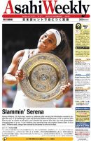 週刊英和新聞Asahi Weekly （朝日ウイークリー） 2015年7/19号 表紙