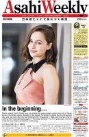 週刊英和新聞Asahi Weekly （朝日ウイークリー） 2015年7/26号 表紙