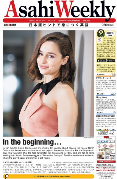 週刊英和新聞Asahi Weekly （朝日ウイークリー） 2015年7/26号 (発売日2015年07月24日) 表紙