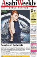 週刊英和新聞Asahi Weekly （朝日ウイークリー） 2015年8/2号 表紙