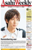 週刊英和新聞Asahi Weekly （朝日ウイークリー） 2015年8/9号 表紙