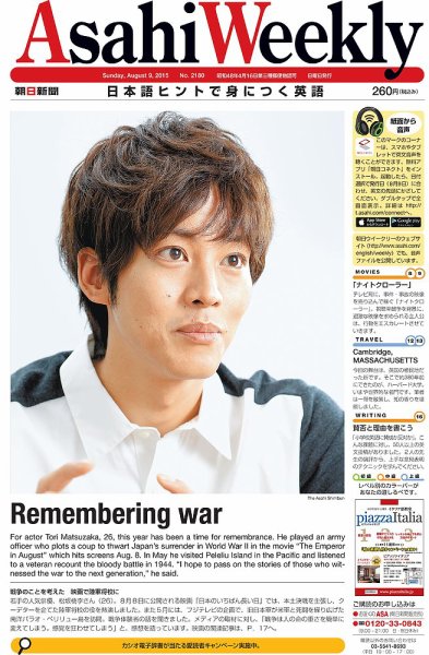 週刊英和新聞Asahi Weekly （朝日ウイークリー） 2015年8/9号 (発売日2015年08月07日) 表紙