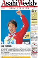 週刊英和新聞Asahi Weekly （朝日ウイークリー） 2015年8/16-23号 表紙