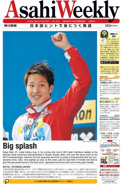 週刊英和新聞Asahi Weekly （朝日ウイークリー） 2015年8/16-23号 (発売日2015年08月14日) 表紙