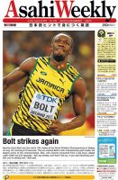 週刊英和新聞Asahi Weekly （朝日ウイークリー） 2015年8/30号 表紙