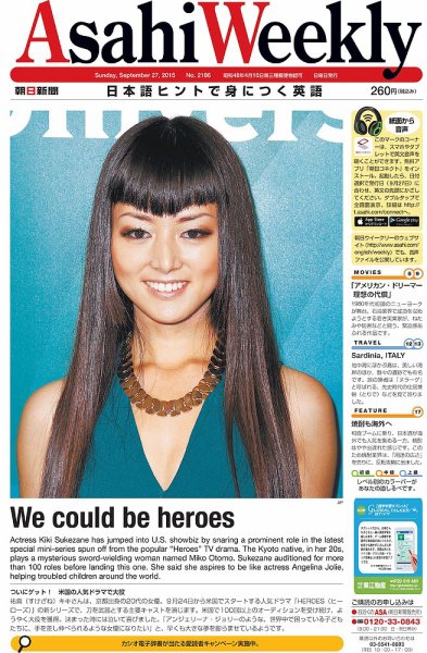 週刊英和新聞Asahi Weekly （朝日ウイークリー） 2015年9/27号 (発売日2015年09月25日) 表紙
