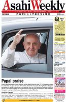 週刊英和新聞Asahi Weekly （朝日ウイークリー） 2015年10/4号 表紙