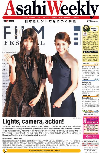 週刊英和新聞Asahi Weekly （朝日ウイークリー） 2015年11/1号 (発売日2015年10月30日) 表紙