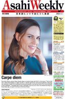 週刊英和新聞Asahi Weekly （朝日ウイークリー） 2015年11/8号 表紙