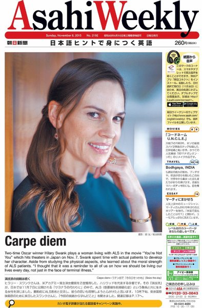 週刊英和新聞Asahi Weekly （朝日ウイークリー） 2015年11/8号 (発売日2015年11月06日) 表紙