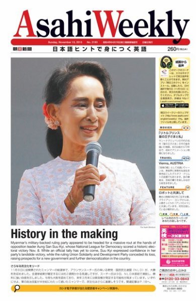 週刊英和新聞Asahi Weekly （朝日ウイークリー） 2015年11/15号 (発売日2015年11月13日) 表紙