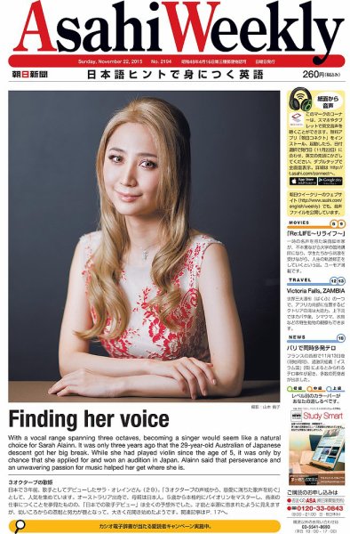 週刊英和新聞Asahi Weekly （朝日ウイークリー） 2015年11/22号 (発売日2015年11月20日) 表紙