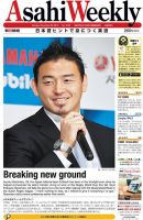 週刊英和新聞Asahi Weekly （朝日ウイークリー） 2015年11/29号 表紙