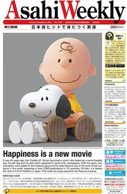 週刊英和新聞asahi Weekly 朝日ウイークリー 15年12 6号 発売日15年12月04日 雑誌 電子書籍 定期購読の予約はfujisan