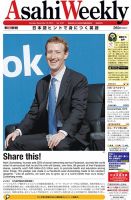 週刊英和新聞Asahi Weekly （朝日ウイークリー） 表紙