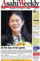 週刊英和新聞Asahi Weekly （朝日ウイークリー） 2015年12/27号 表紙