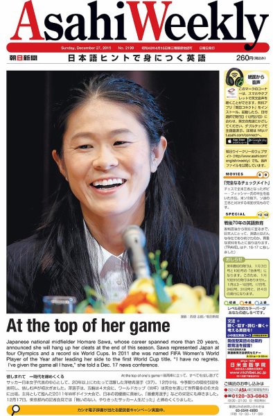週刊英和新聞Asahi Weekly （朝日ウイークリー） 2015年12/27号 (発売日2015年12月25日) 表紙