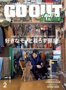 GO OUT特別編集 GO OUT Livin’ Vol.2 (発売日2015年02月13日) 表紙