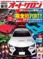 オフィシャルブック 東京オートサロンのバックナンバー | 雑誌/電子