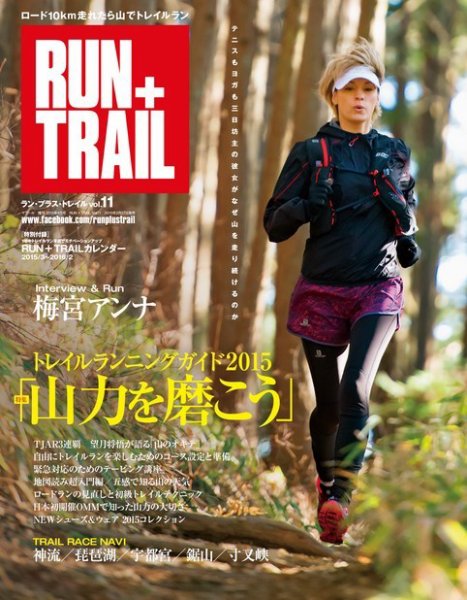 RUN＋TRAIL (ランプラストレイル)  Vol.11 (発売日2015年02月27日) 表紙